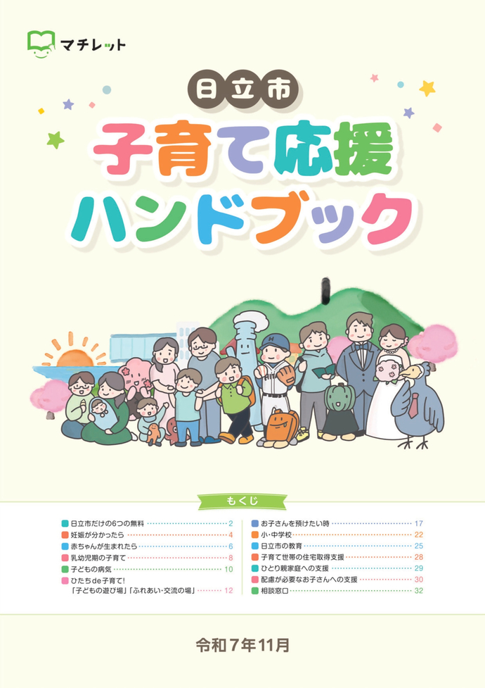 写真:子育て応援ハンドブック 表紙