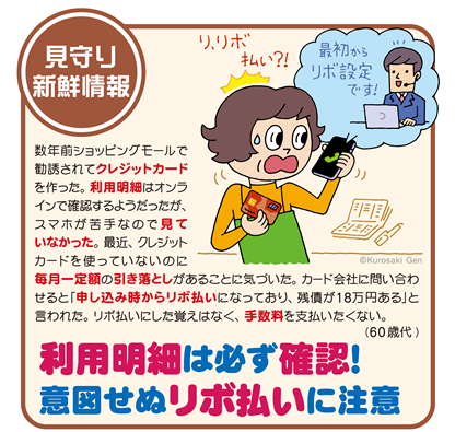 イラスト：利用明細は必ず確認！意図せぬリボ払いに注意