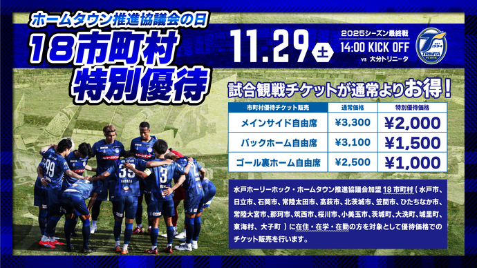 水戸HHホームタウン推進協議会の日