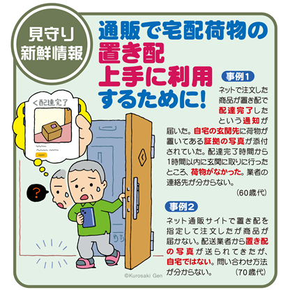 イラスト：通販で宅配荷物の置き配　上手に利用するために！