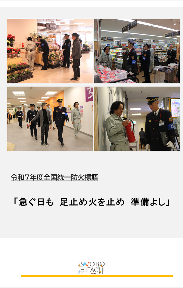 消防長年末特別査察の様子