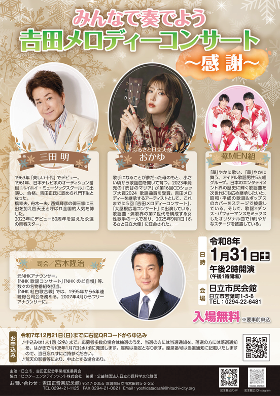 𠮷田メロディーコンサート