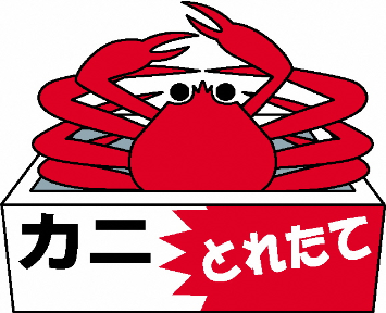 イラスト：かに