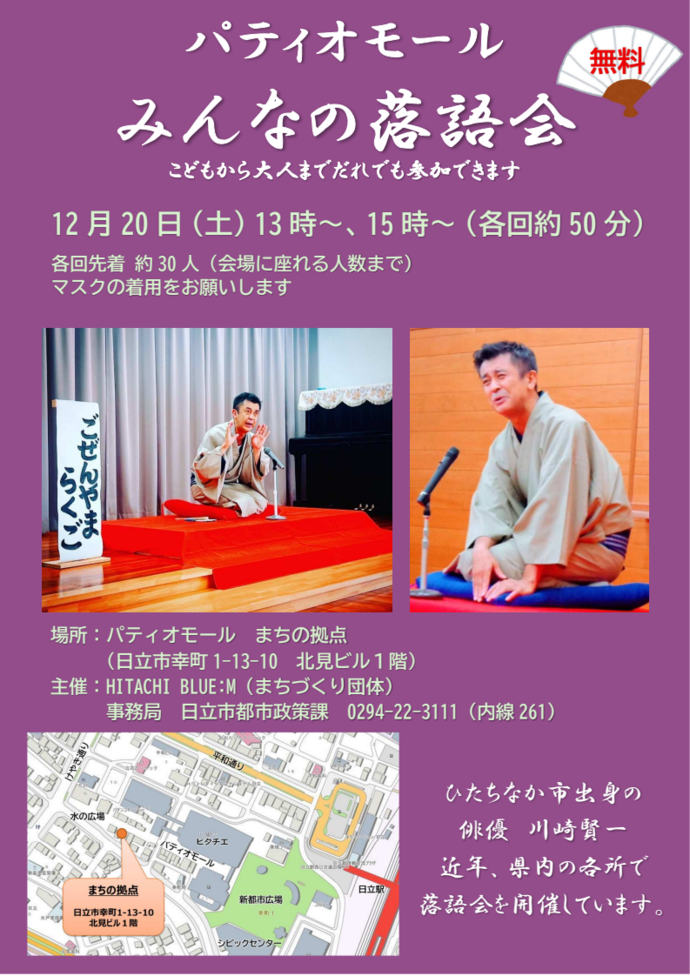 落語会のチラシ