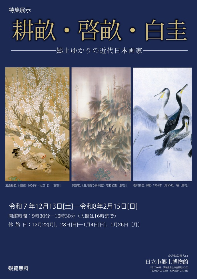 特集展示ポスター画像