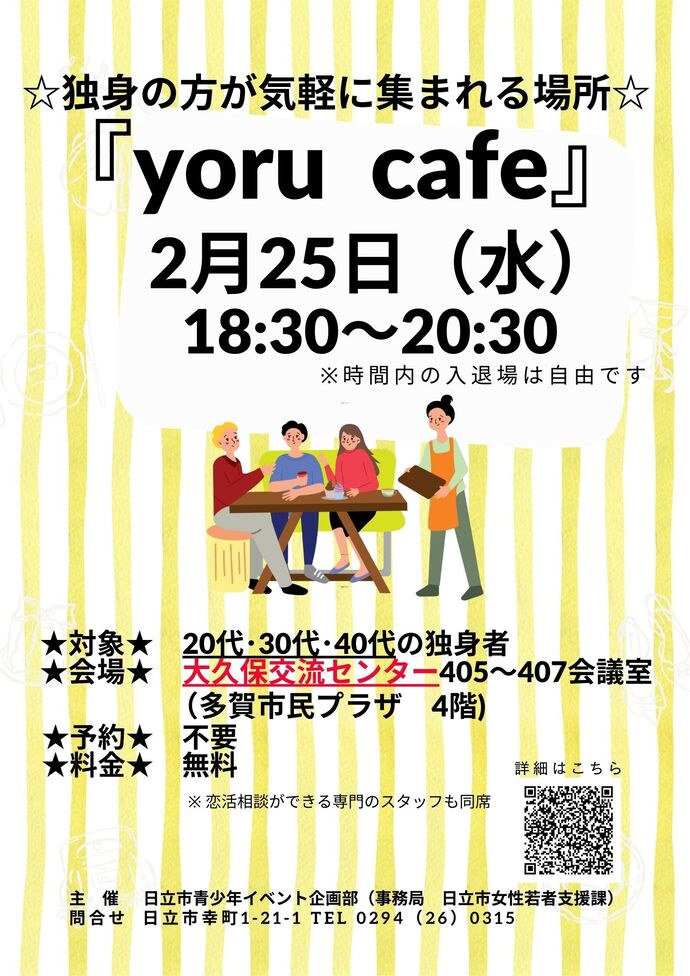 yorucafe　内容