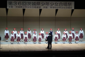 写真：令和7年度茨城県少年少女合唱祭