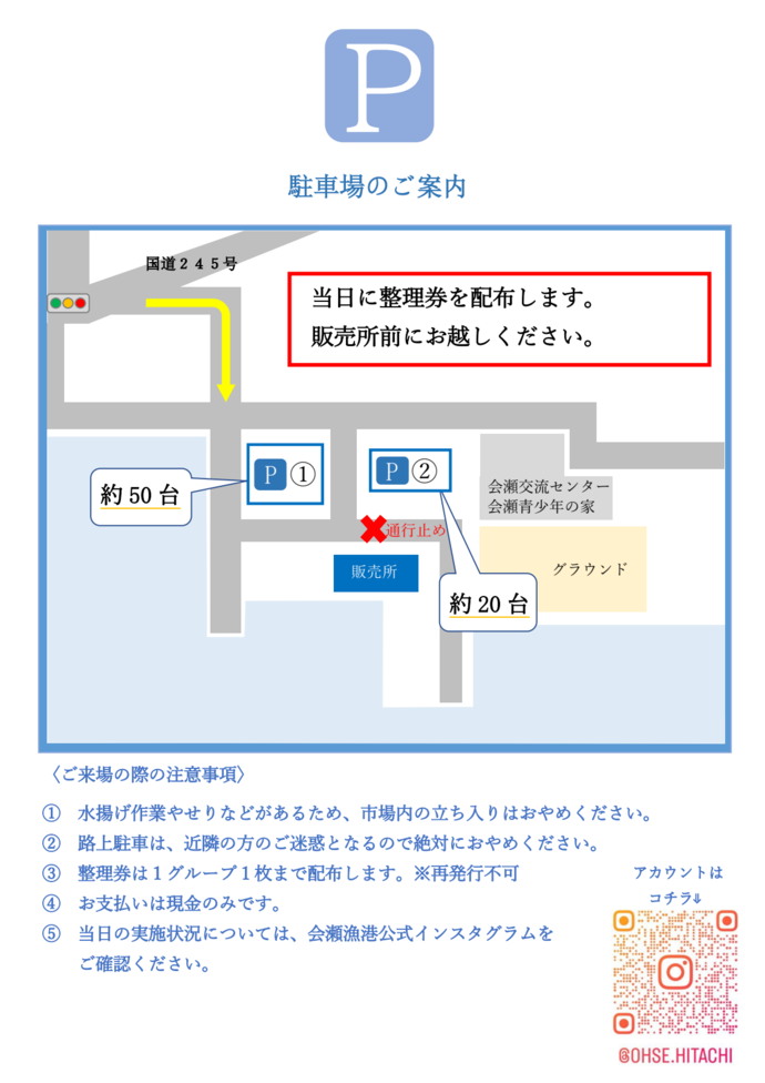 会瀬定置市のチラシ裏