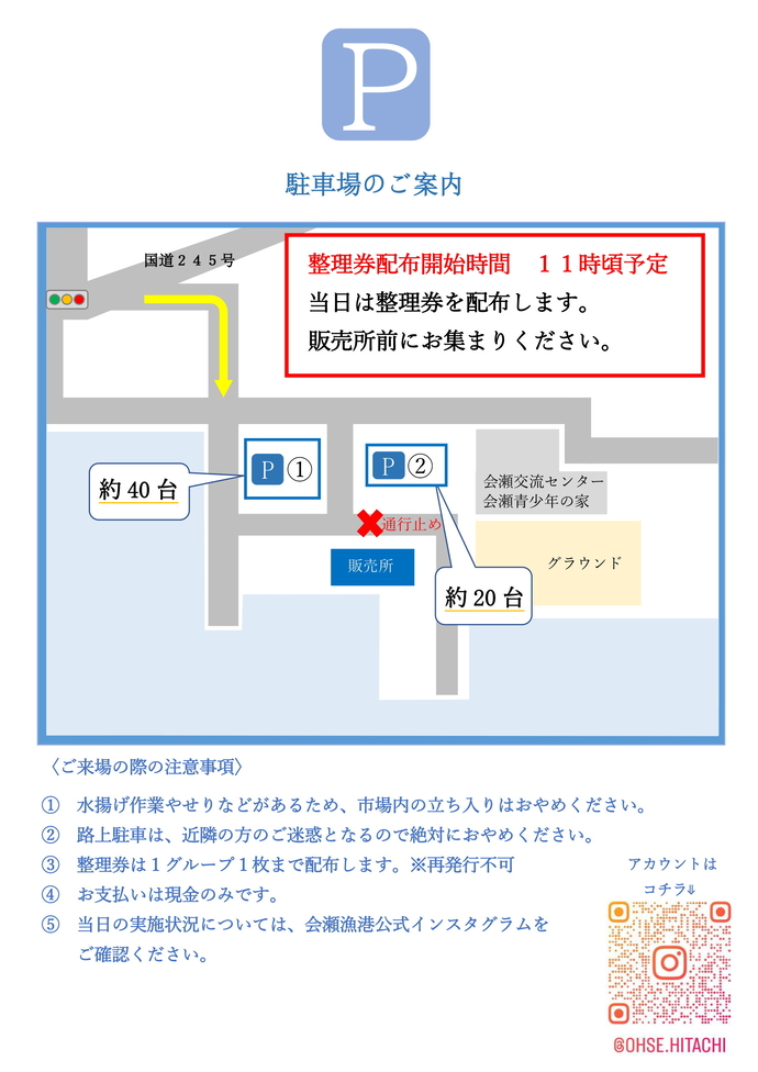 会瀬定置市のチラシ裏