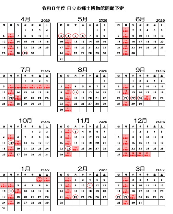 令和8(2026)年度郷土博物館開館予定