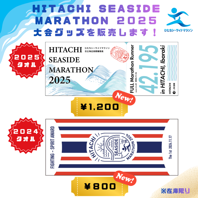 タオル（2024・2025モデル）