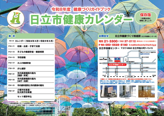 健康カレンダー表紙画像