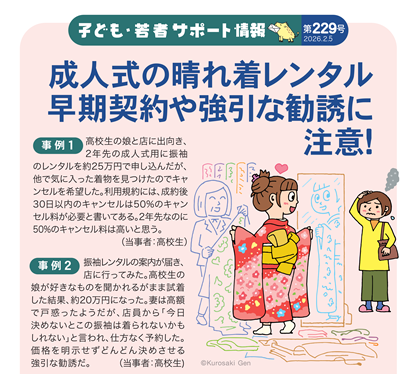 イラスト：成人式の晴れ着レンタル　早期契約や強引な勧誘に注意！