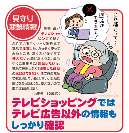 イラスト：テレビショッピングではテレビ広告以外の情報もしっかり確認