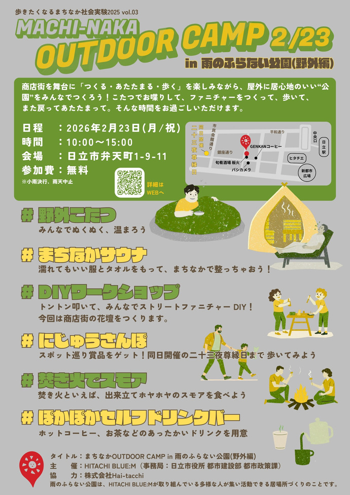 HITACHI BLUE:M～歩きたくなるまちなか社会実験 2025 Vol.3～