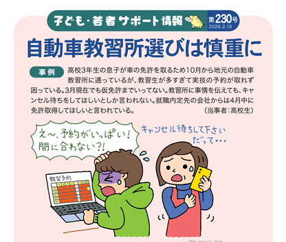 イラスト：自動車教習所選びは慎重に