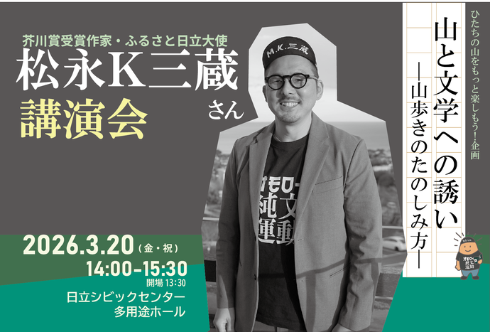 松永K三蔵さん講演会
