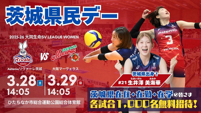 Astemoリヴァーレ茨城