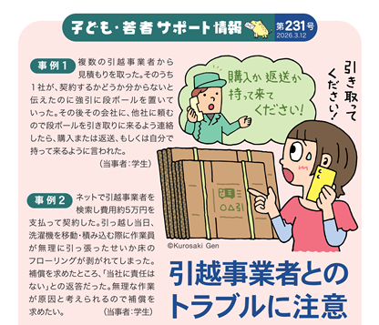イラスト：引越事業者とのトラブルに注意