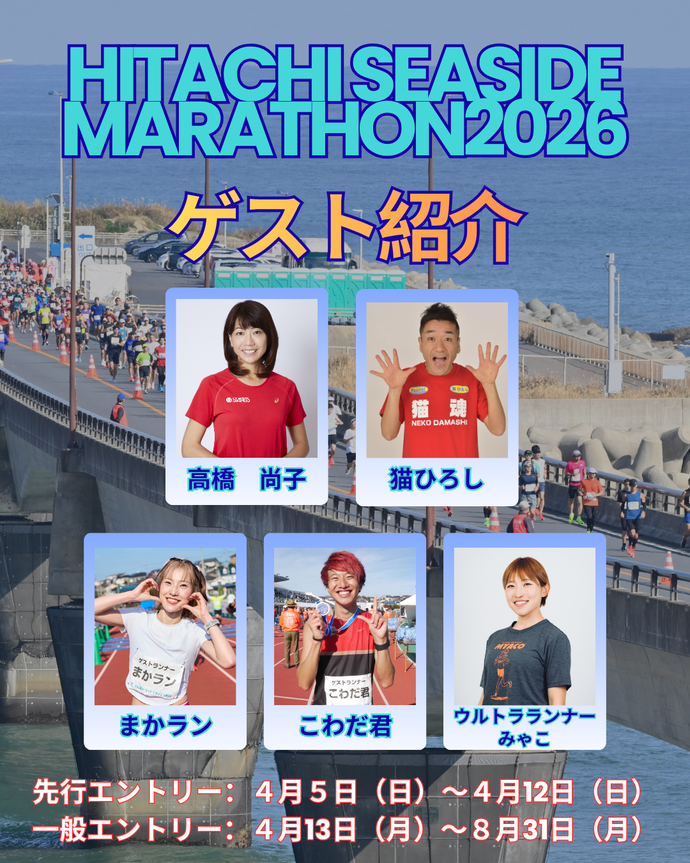 2026大会ゲスト