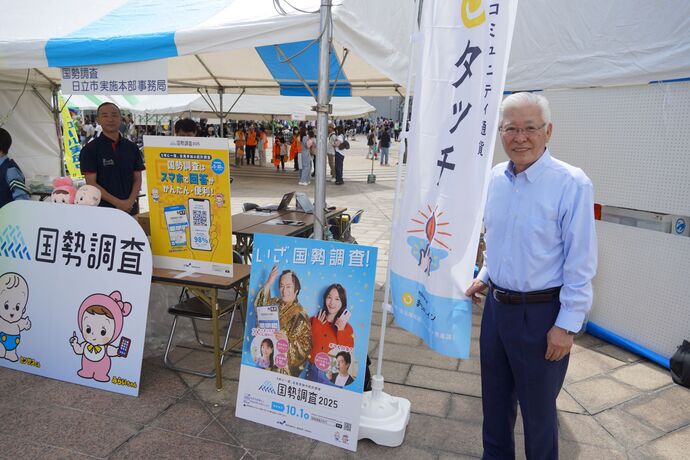 国勢調査PRブース