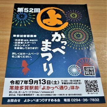 よかっぺまつりチラシ