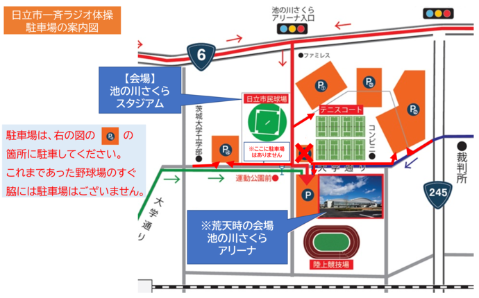 さくらスタジアム　駐車場案内