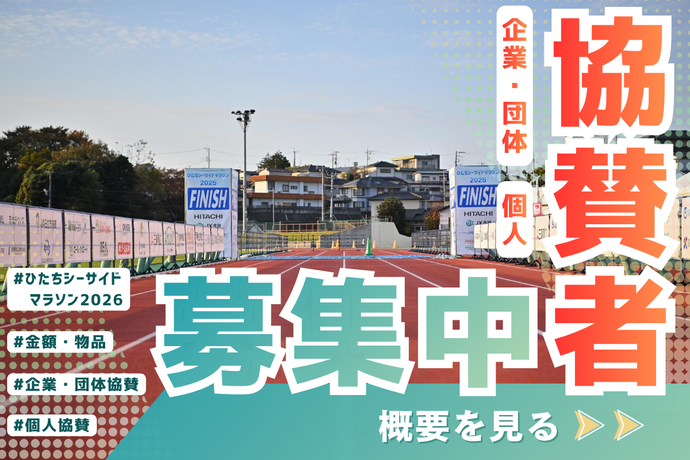 協賛1