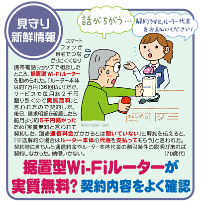イラスト：据置型Wi-Fiルーターが実質無料？契約内容をよく確認