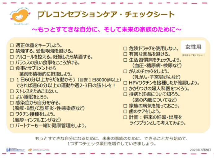 プレコン女性