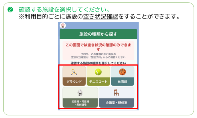 確認する施設を選択してください。