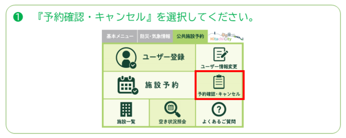 予約確認、キャンセルを選択してください。