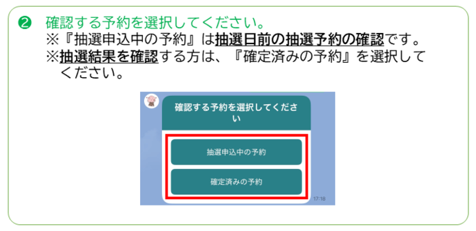 確認する予約を選択してください。