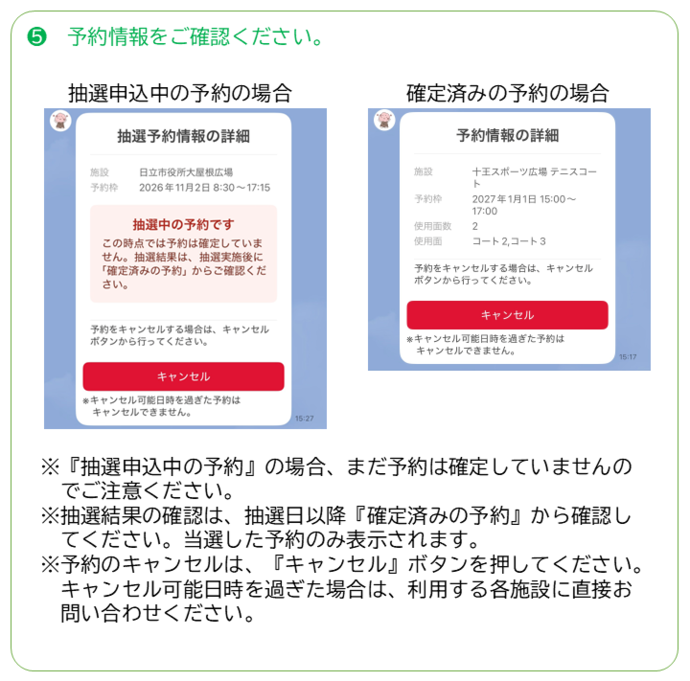 予約情報をご確認ください。