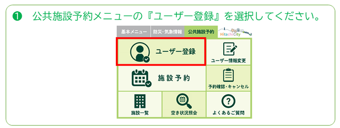 団体登録方法その1