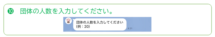 団体登録方法その10