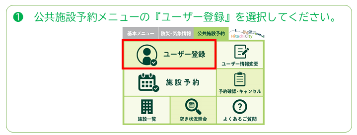 団体登録方法その1