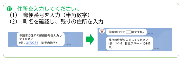 団体登録方法その11