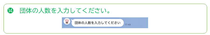 団体登録方法その14