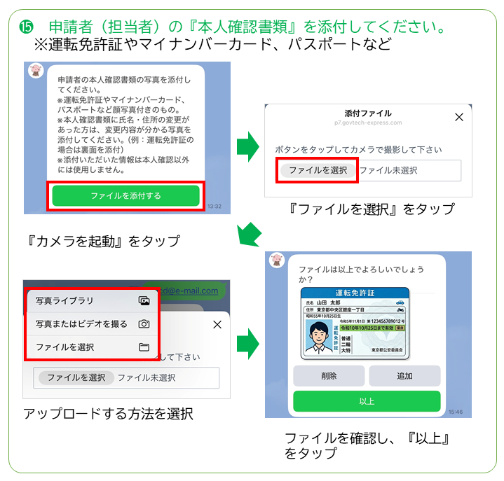 団体登録方法その15