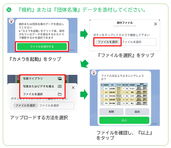 団体登録方法その16