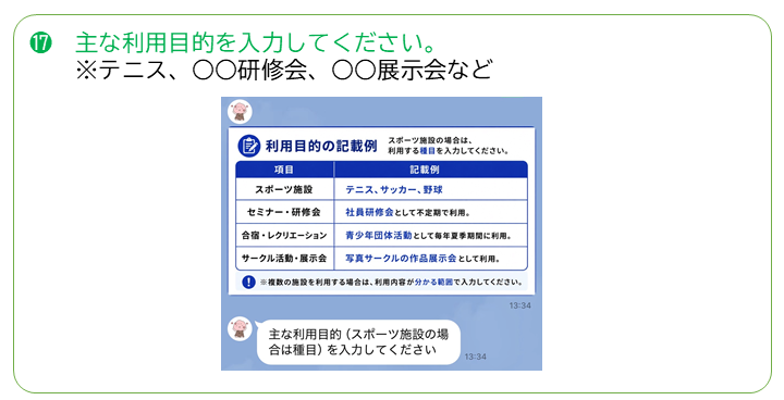 団体登録方法その17
