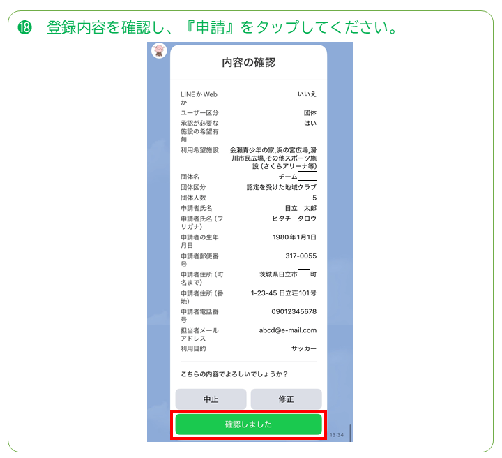団体登録方法その18