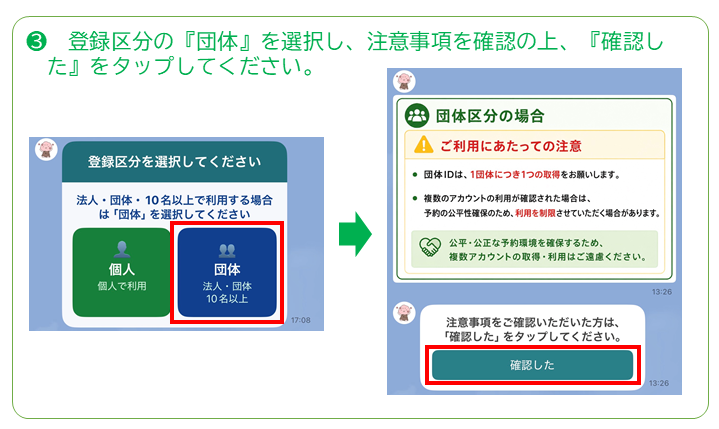 団体登録方法その3