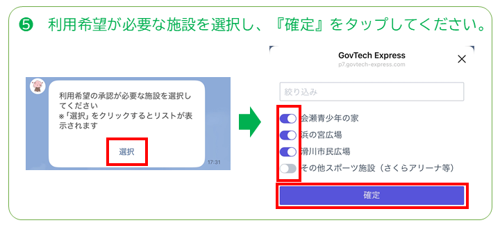 団体登録方法その5