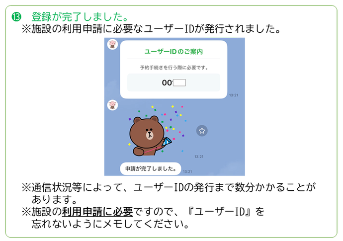 個人登録方法その13