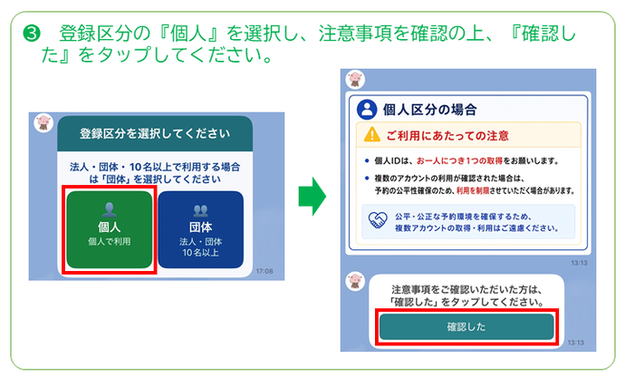 個人登録方法その3