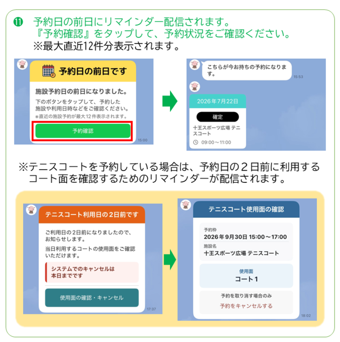 予約方法その11