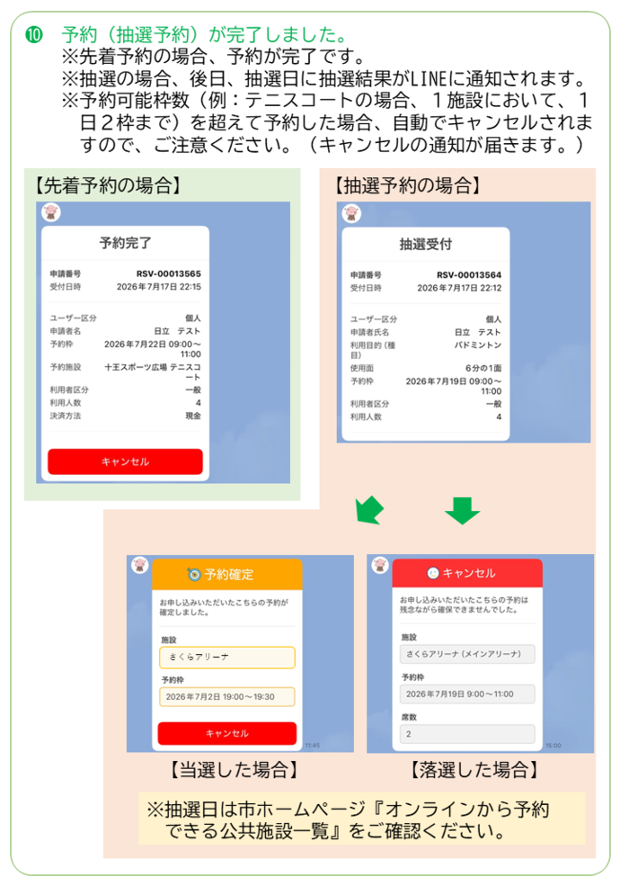 予約方法その10