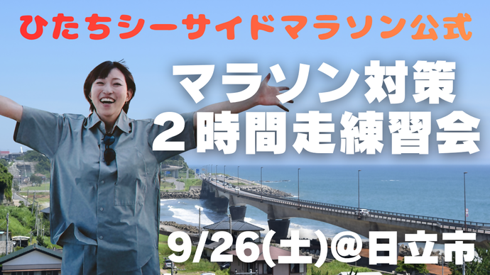 みゃこさんランニング教室
